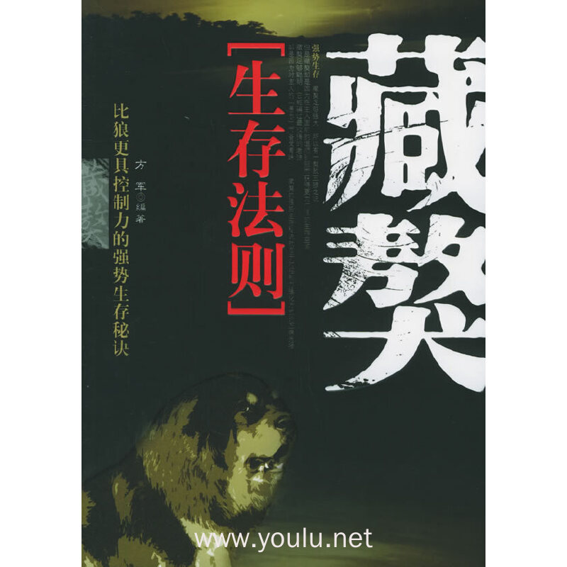 藏獒生存法则