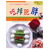 吃掉肥胖
