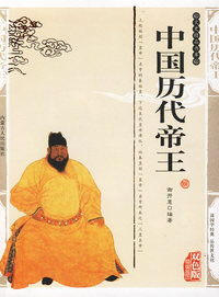 双色版-中国历代帝王