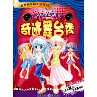 明星演唱会—奇迹舞台秀