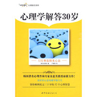 心理学解答30岁