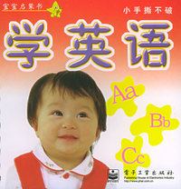 学英语（注音版）——宝宝启蒙书