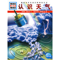 什么是什么：认识天气（精装）