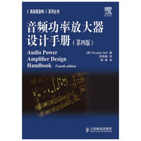 音频功放设计手册(第四版)