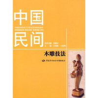 中国民间木雕技法