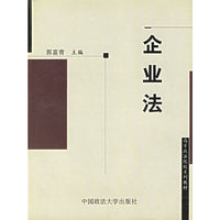 企业法