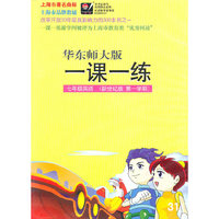 七年级英语（新世纪版 第一学期）华东师大版 一课一练（音带）