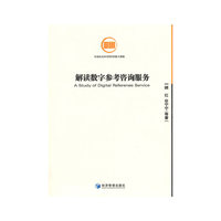 解读数字参考咨询服务