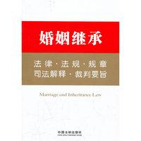 婚姻继承-法律.法规.规章.司法解释.裁判要旨