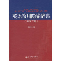 英语常用隐喻辞典
