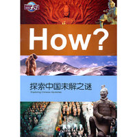 探索中国未解之谜