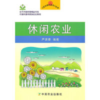 休闲农业