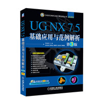 UG NX7.5基础应用与范例解析-第3版-(含1CD)