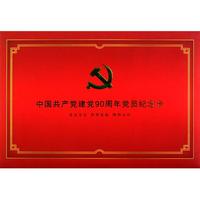 DVD中国共产党建党90周年党员纪念卡(2碟装)