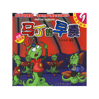 马丁的早晨(9超值迷你版)(马丁的早晨)