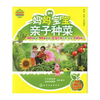 “快乐农场”丛书--妈妈宝宝亲子种菜