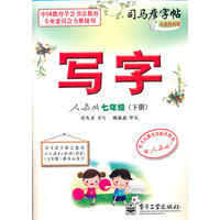 写字 人教版 七年级（下册）