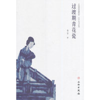 过渡期青花瓷