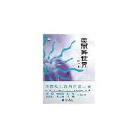 美丽异世界