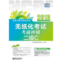 二级C无纸化考试考前冲刺