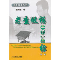 老查做模一千零一招