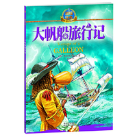 大帆船旅行记-超级任务