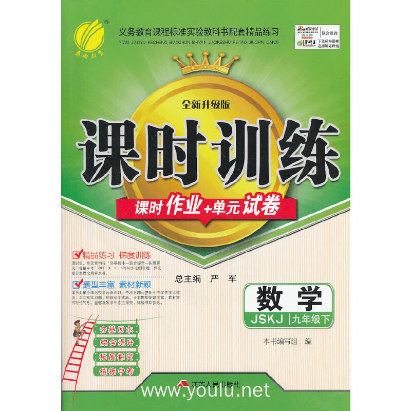 （2014春）课时训练 九年级数学(下)苏科版(大16)