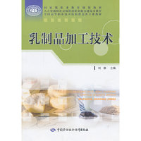 乳制品加工技术