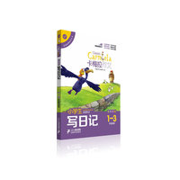 小学生写日记-卡梅拉作文-1-3年级适用