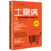 土豪病