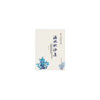 滴水积沙集