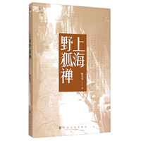 上海野狐禅