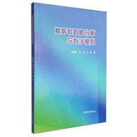 核信号数值分析与数字模拟