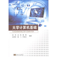 大学计算机基础