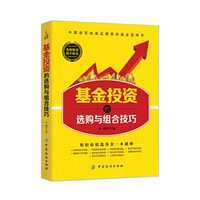 基金投资的选购与组合技巧