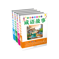 全新儿童美绘版成语故事-(全4册)