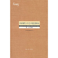 中国现代人生艺术化思想研究