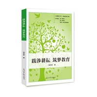 跋涉耕耘 筑梦教育