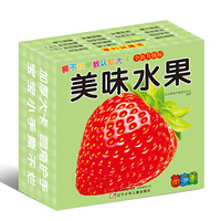 美味水果-撕不烂早教认知大卡-全新升级版