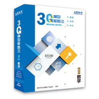 3G模型解题法—初中数学（3DVD+1本学习手册+8张学习卡片+1张增值服务卡）