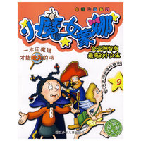 电视动画系列·小魔女蒙娜9