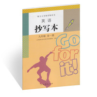 配合义务教科书 英语抄写本 九年级全一册