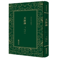 天演论——清末民初文献丛刊