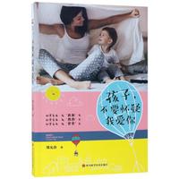 孩子.不要怀疑我爱你