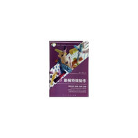 影视特效制作（内容一致，印次、封面或原价不同，统一售价，随机发货）