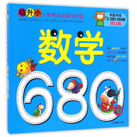 轻松上小学:凑十法