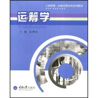 运筹学