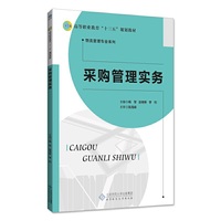 采购管理实务