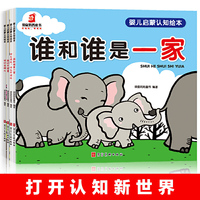 婴儿启蒙认知绘本（全4册）