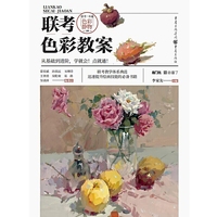 联考色彩教案（从基础到进阶，学就会！点就通！）